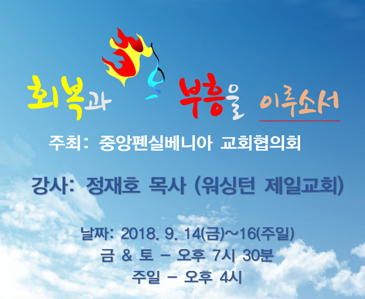 부흥회 9월 14~16